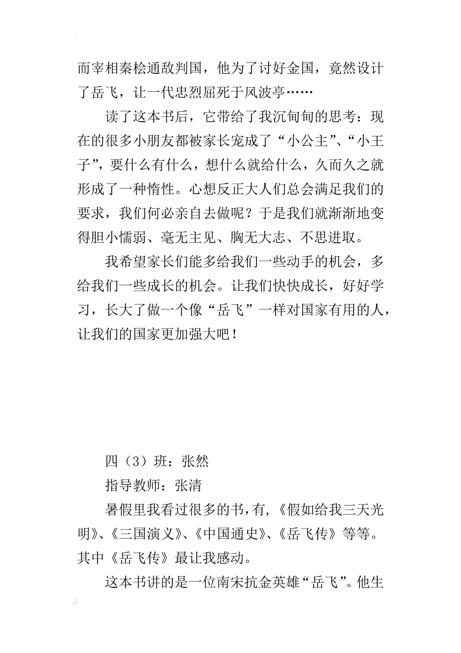 《岳飞传》读后感_4_第3页