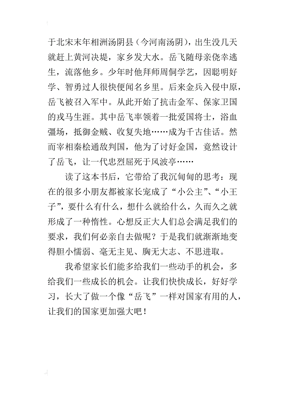 《岳飞传》读后感_4_第4页