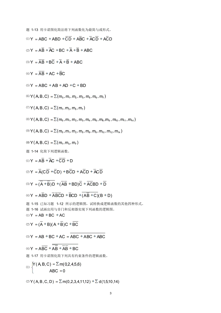 数字逻辑基础思考题与习题_第3页