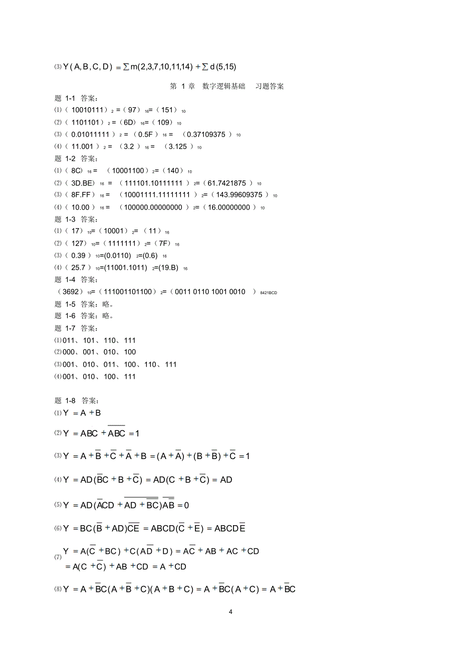 数字逻辑基础思考题与习题_第4页