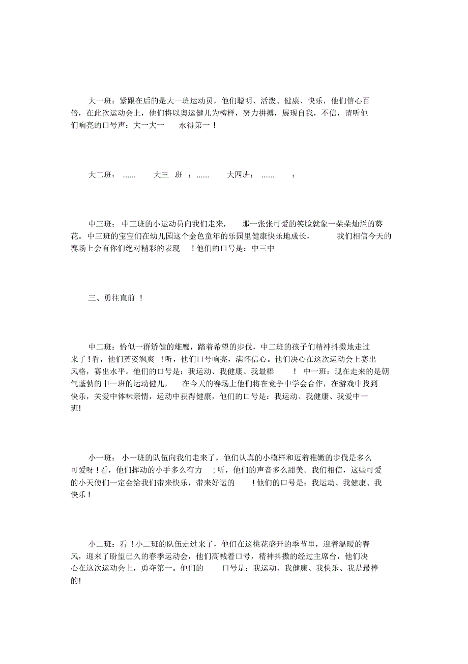 春天户外活动主持词3篇_第2页