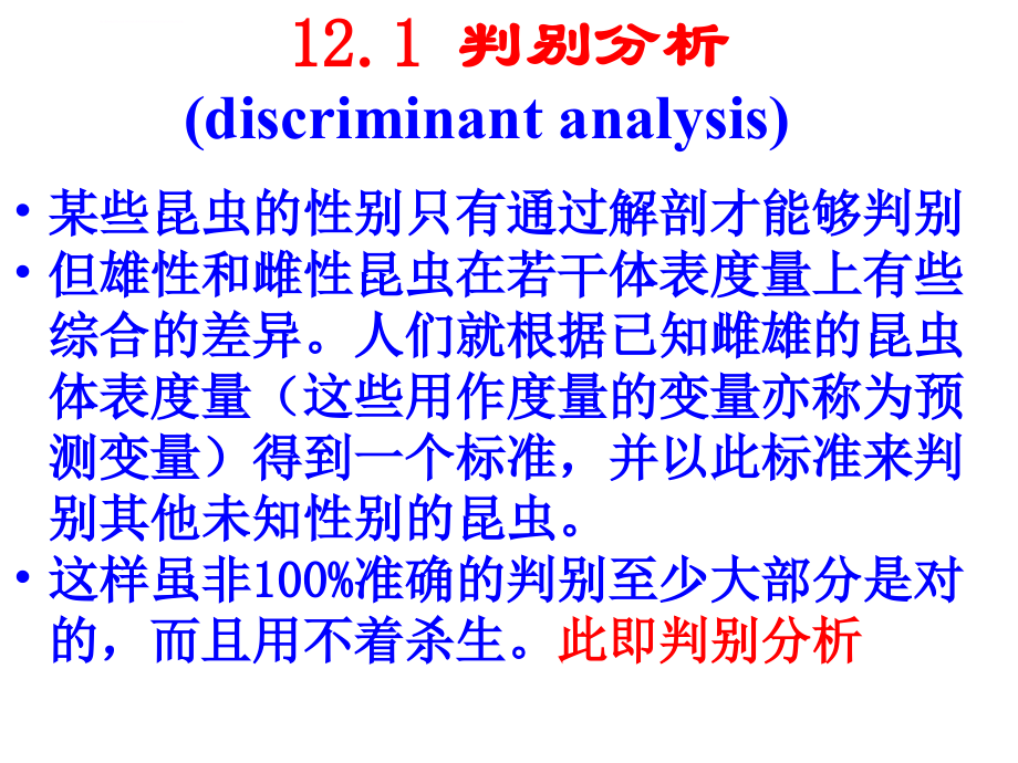 判别剖析鸢尾花最新_第3页