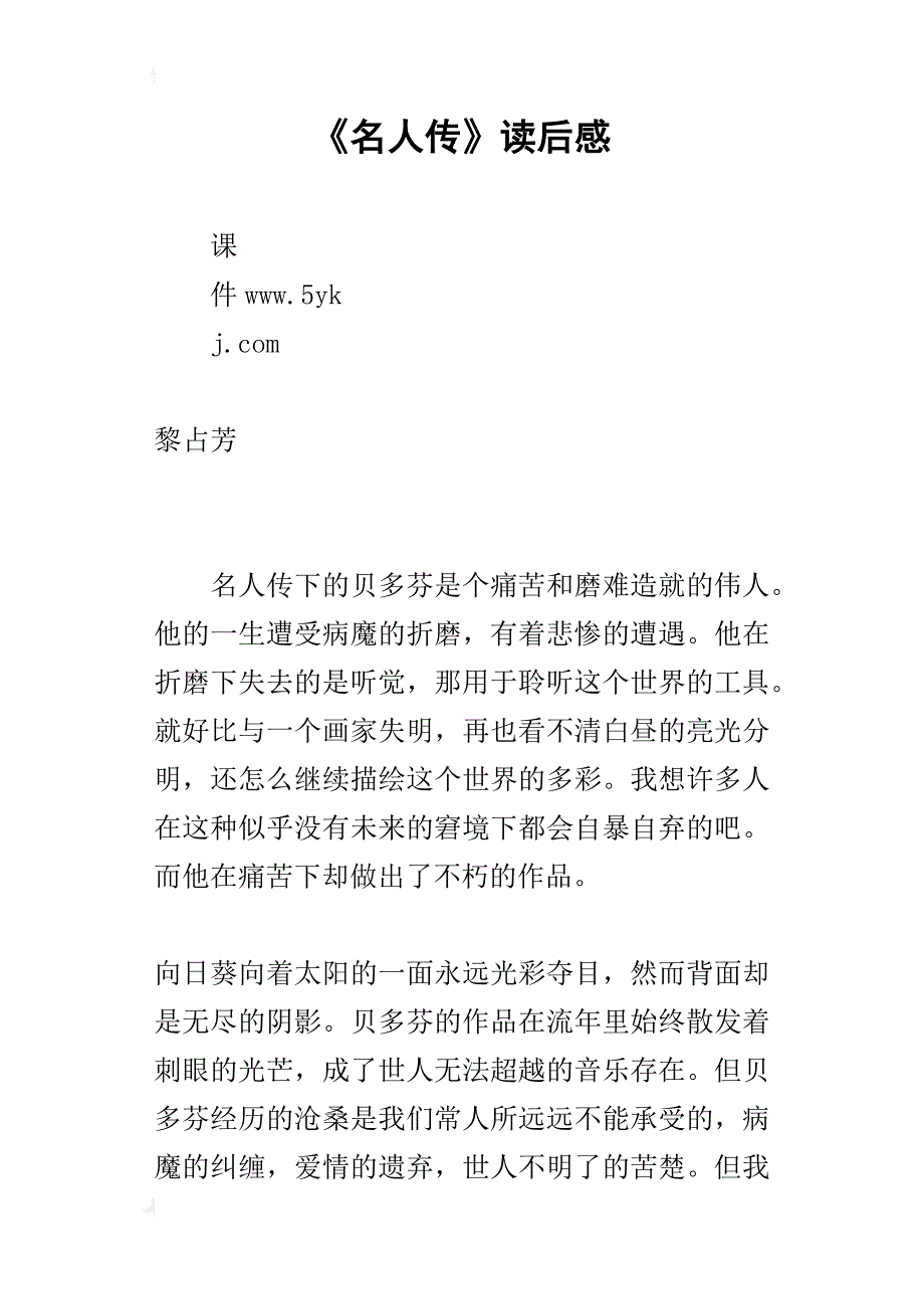 《名人传》读后感_8_第1页