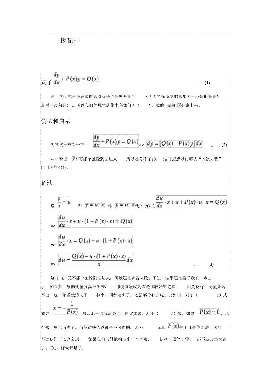 常数变易法的实质以及为什么可以用常数变易法解微分方程_第4页