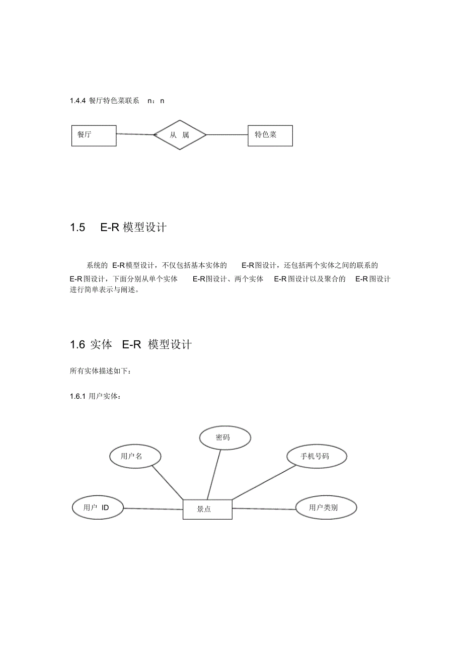 智慧旅游数据库设计_第3页