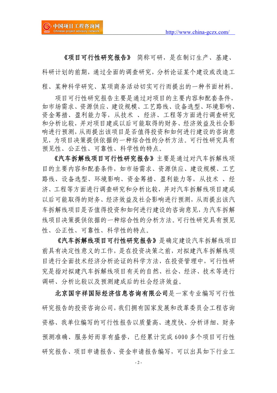 汽车拆解线项目可行性研究报告（用于备案申请）_第2页