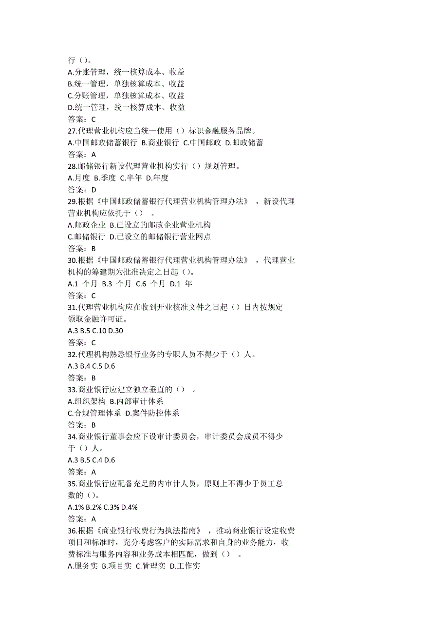 2016内控知识考试单选题答案200题_第4页