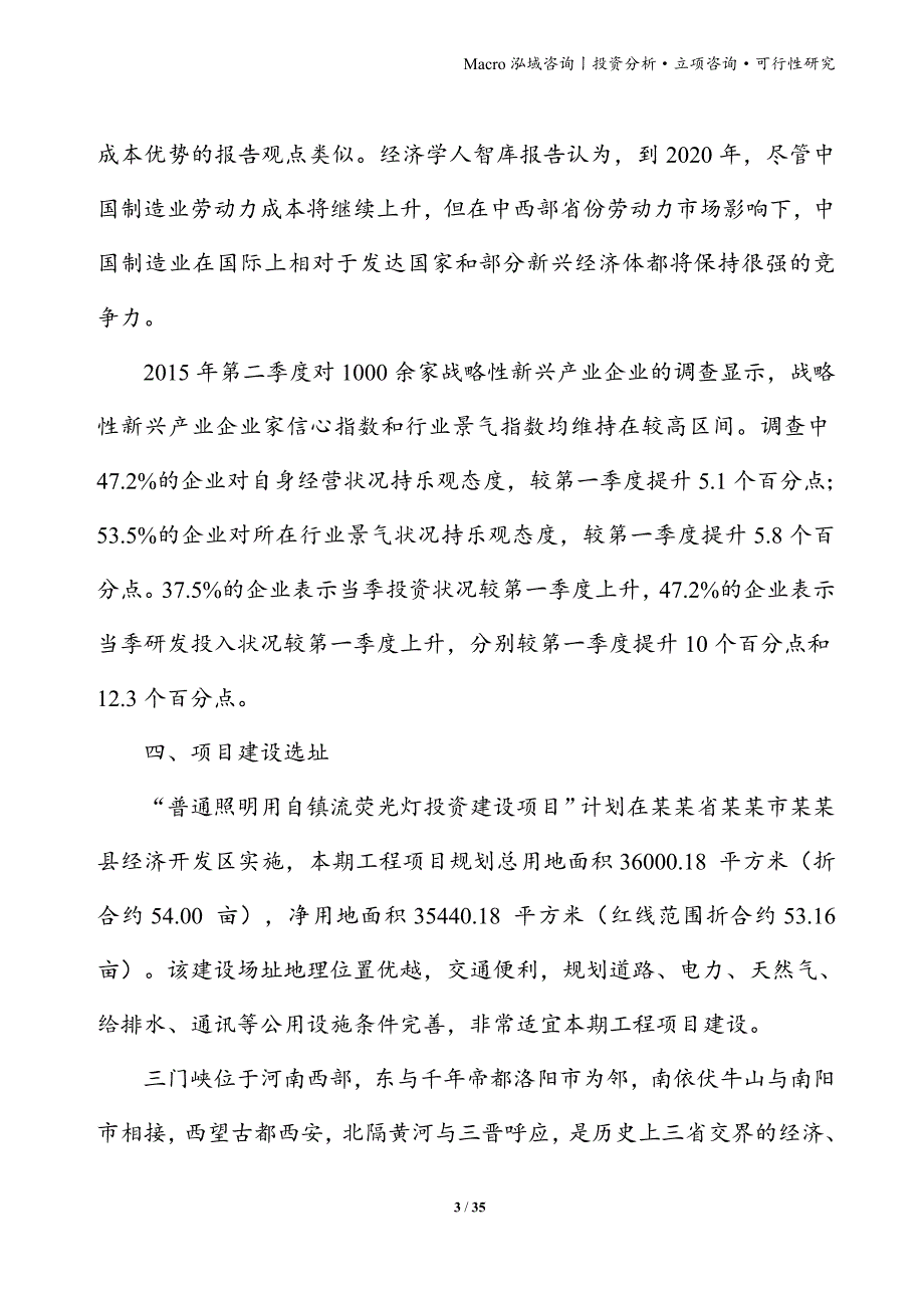 普通照明用自镇流荧光灯项目立项申请报告_第3页