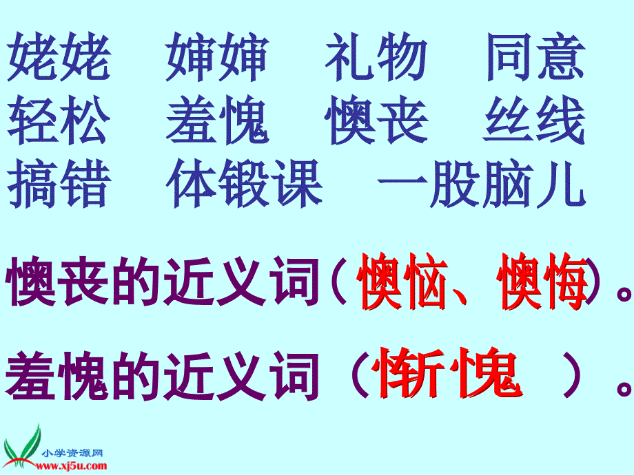 沪教版二年级语文下册《马鸣加的新书包》ppt课件_第3页