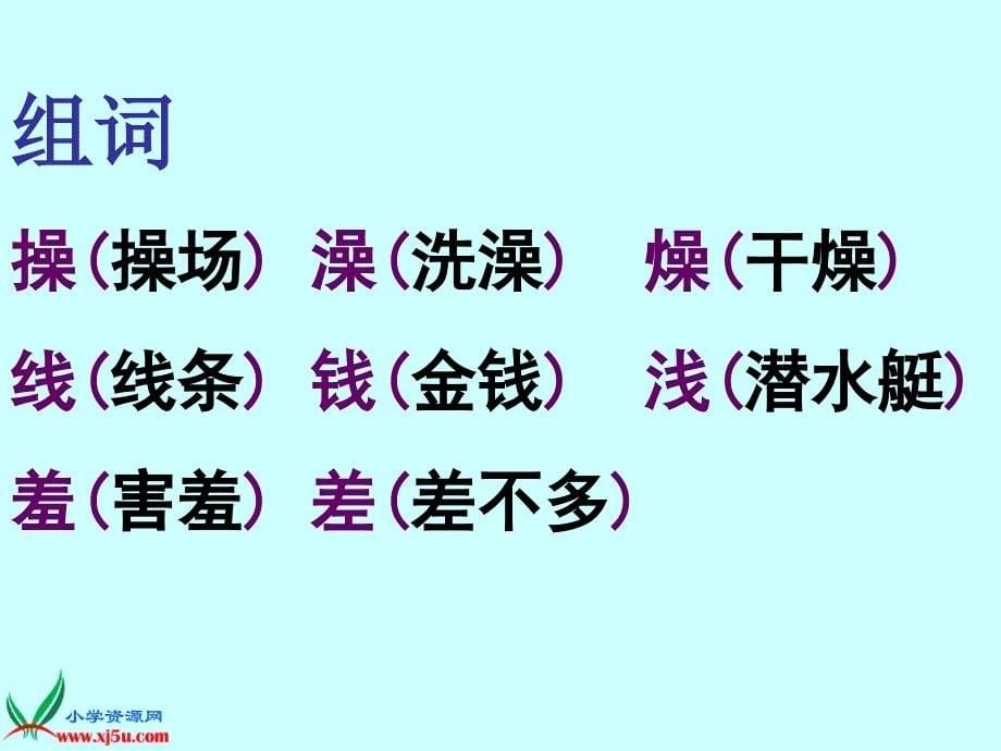 沪教版二年级语文下册《马鸣加的新书包》ppt课件_第5页