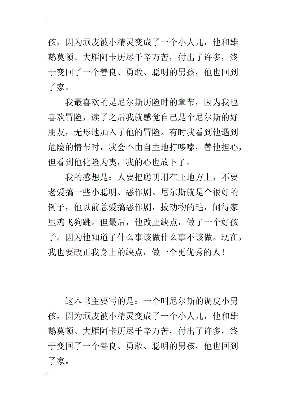 《尼尔斯骑鹅旅行记》读后感_5_第2页