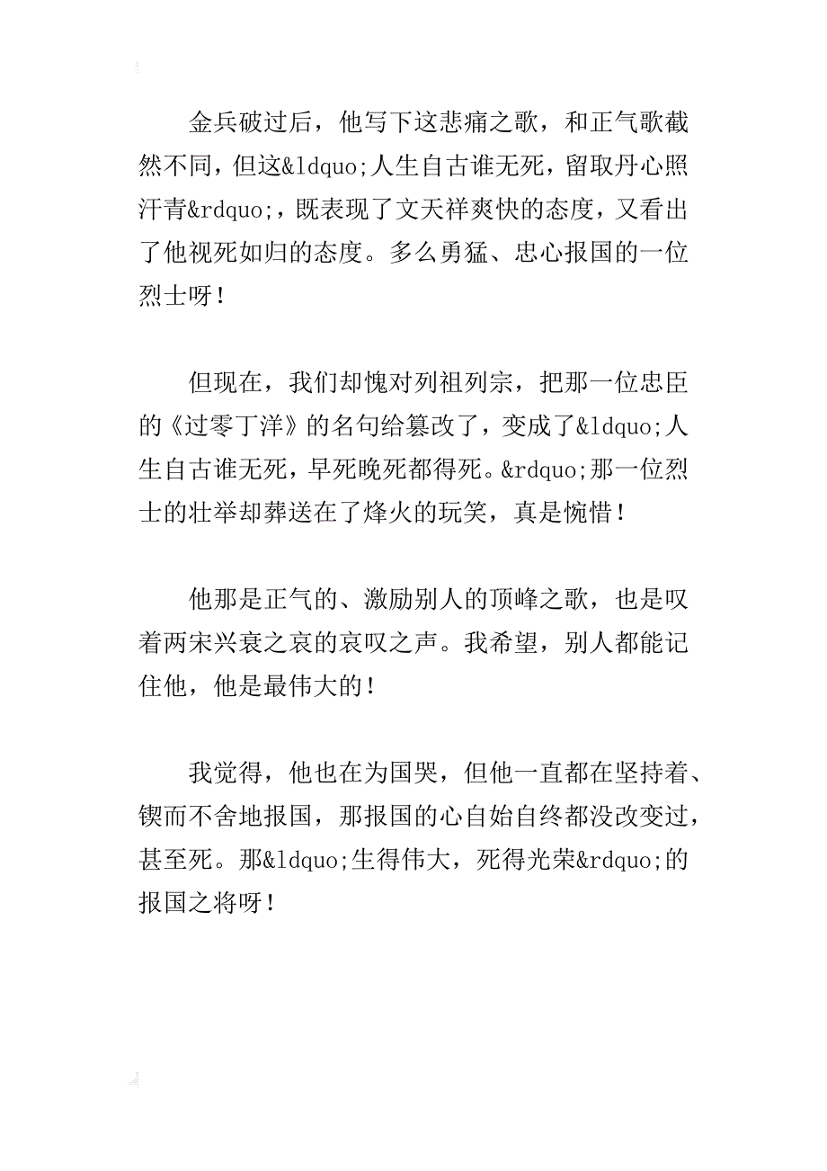 《两宋兴衰》读后感—评《过零丁洋》_第2页