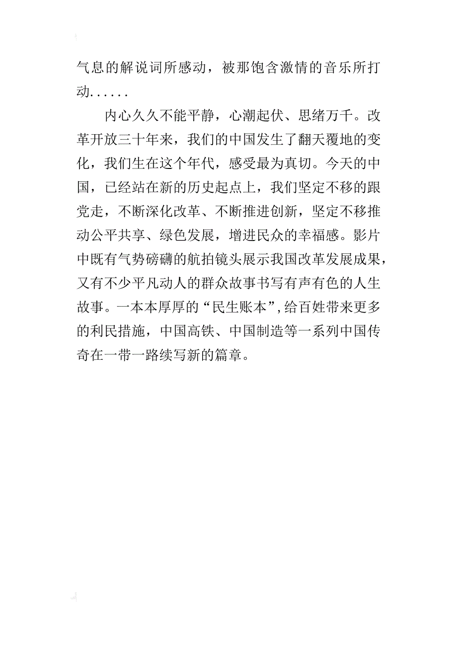 《厉害了我的国》观后感_10_第3页