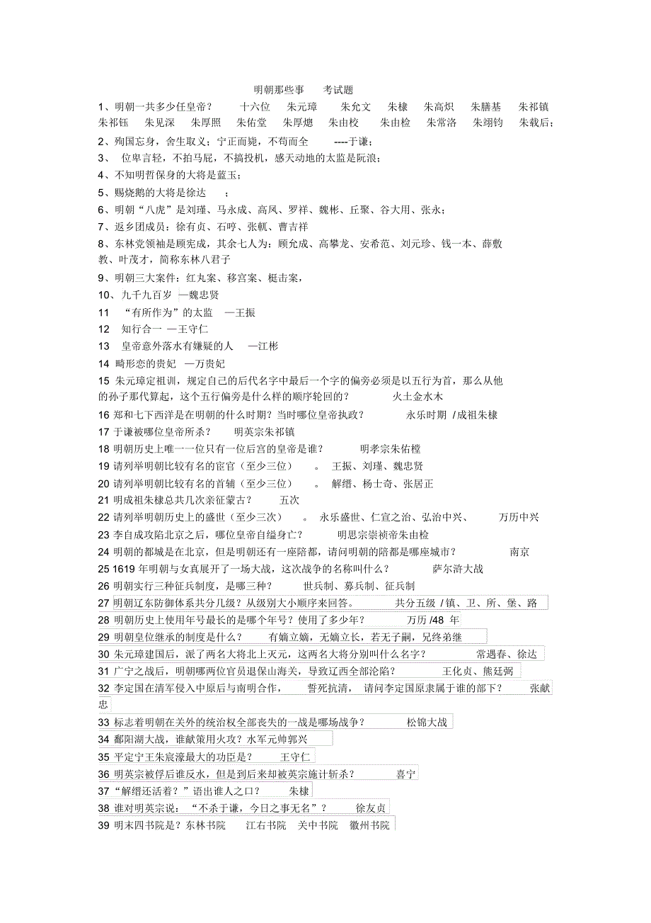 明朝历史自编测试题_第1页