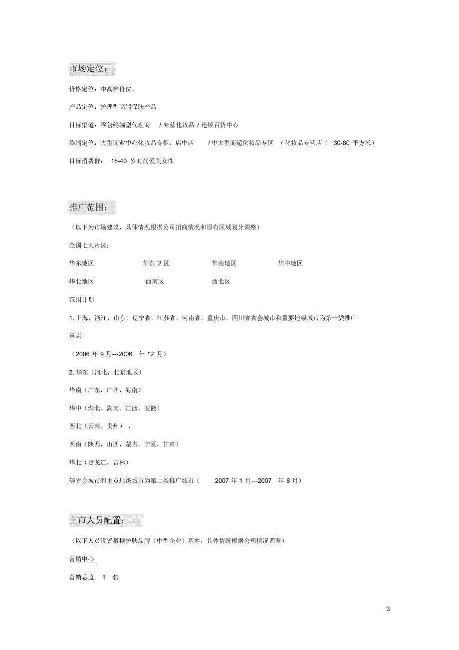 护肤品上市计划(策划板)_第3页