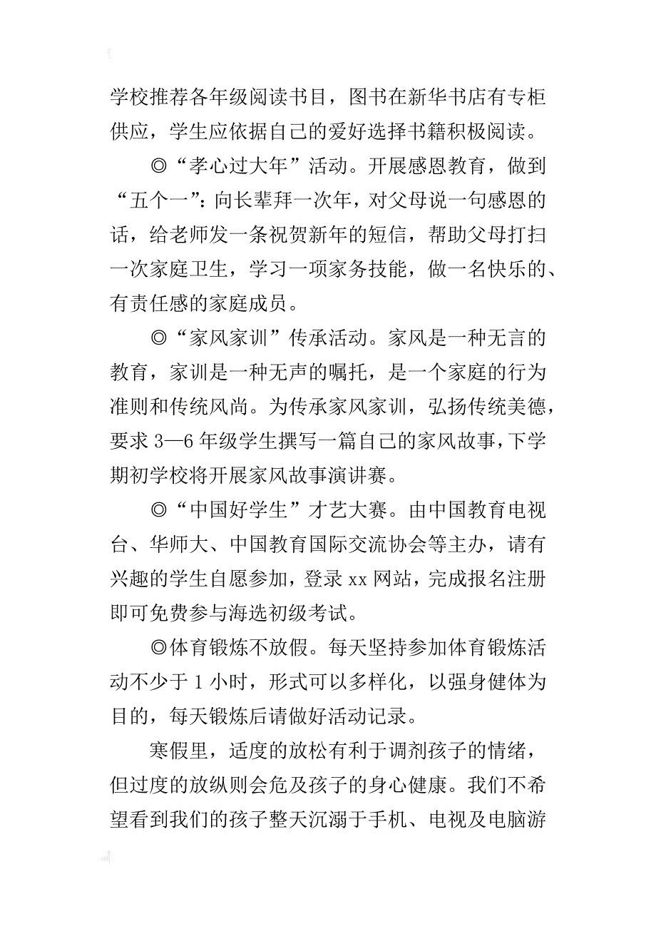 “我们的”—寒假社会实践的活动方案_第2页