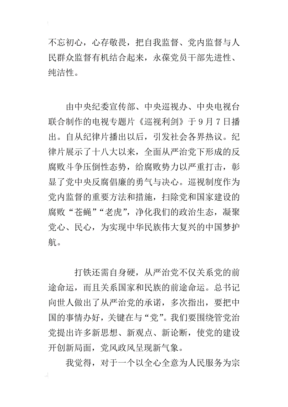 《巡视利剑》观后感_7_第2页