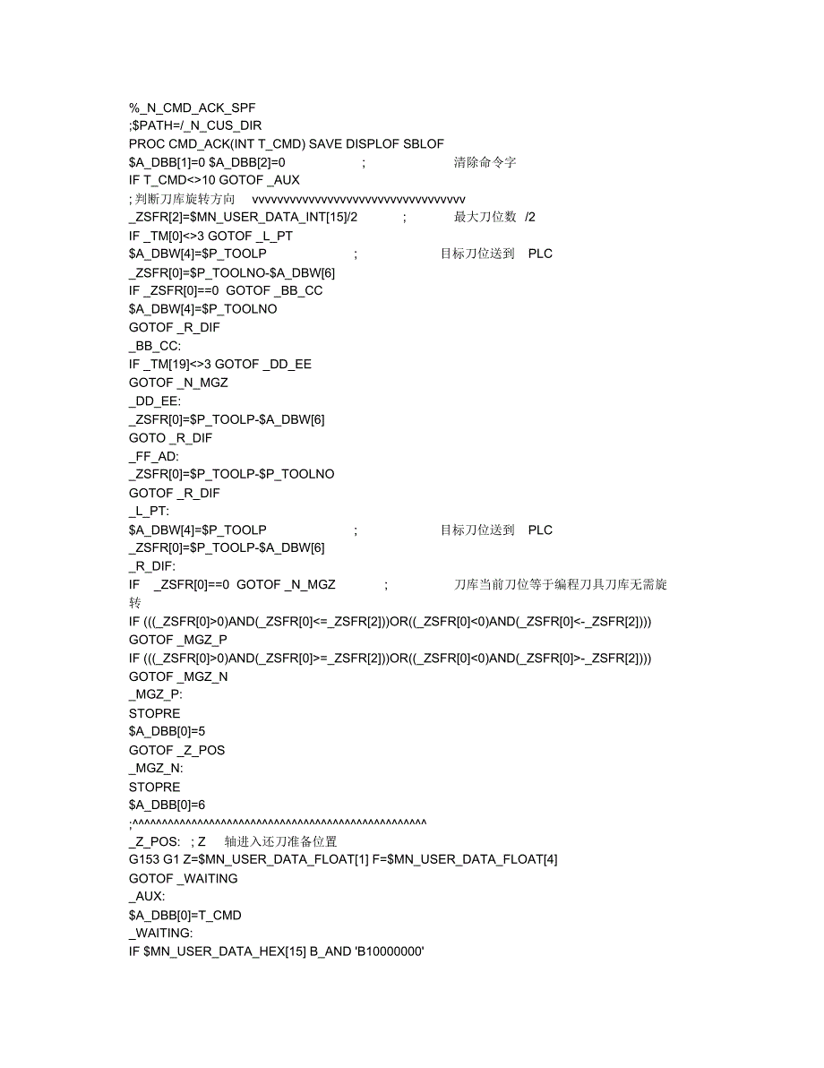 换刀用户程序(802D)_第1页