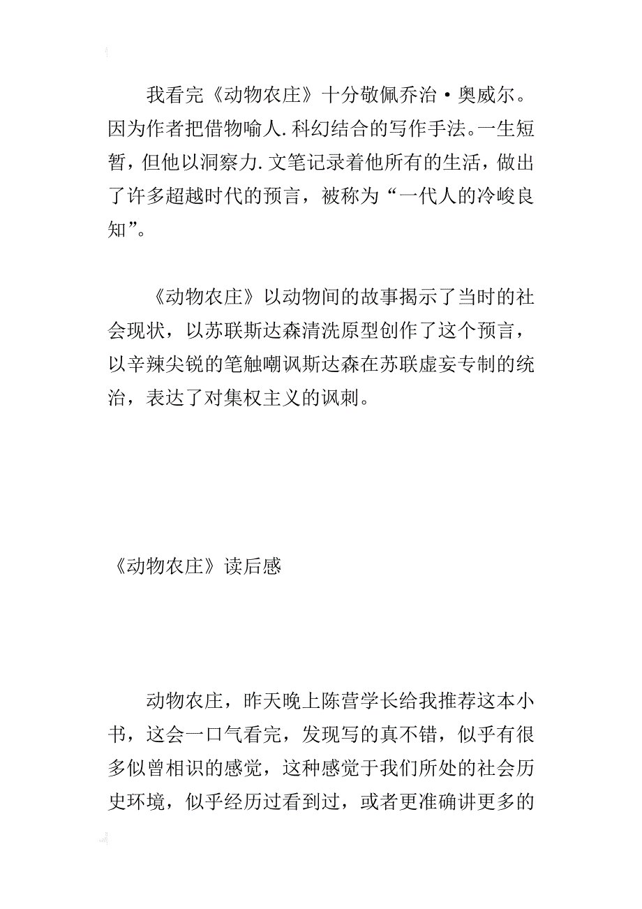 《动物农庄》读后感2篇_第2页