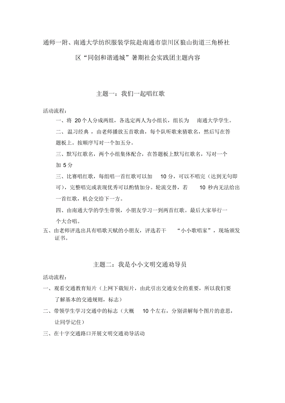 暑期实践各个主题内容的策划_第1页