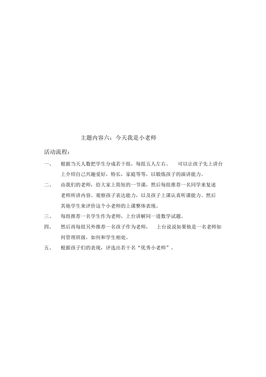 暑期实践各个主题内容的策划_第4页