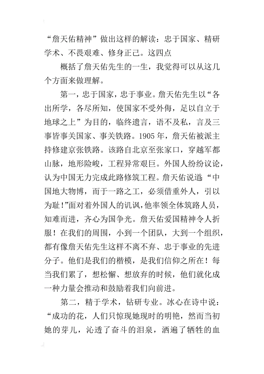“詹天佑”之星表彰大会的发言稿_第2页