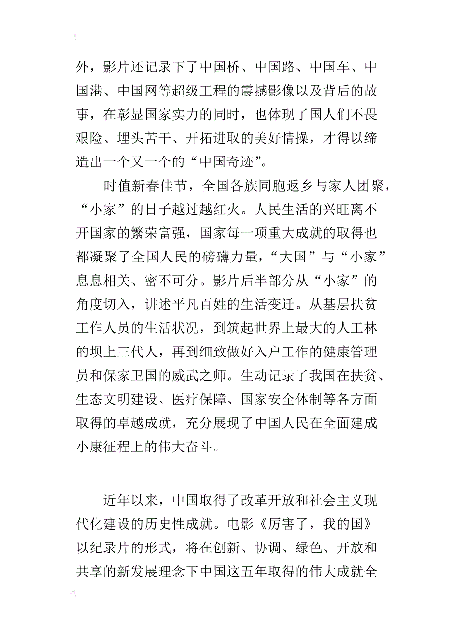 《厉害了，我的国》观后感：中国历史性成就_第3页