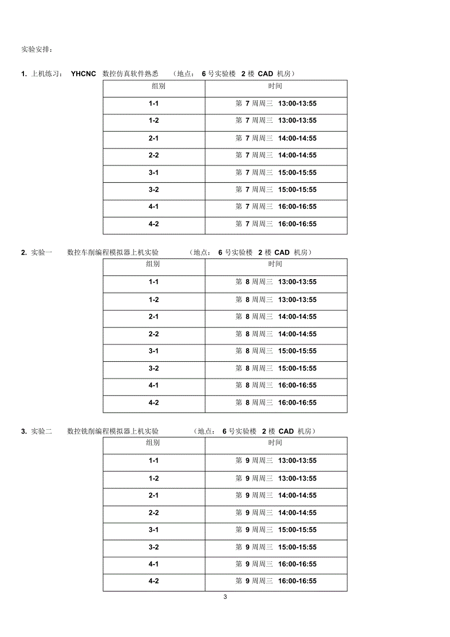 数控原理与编程实验安排1_第3页