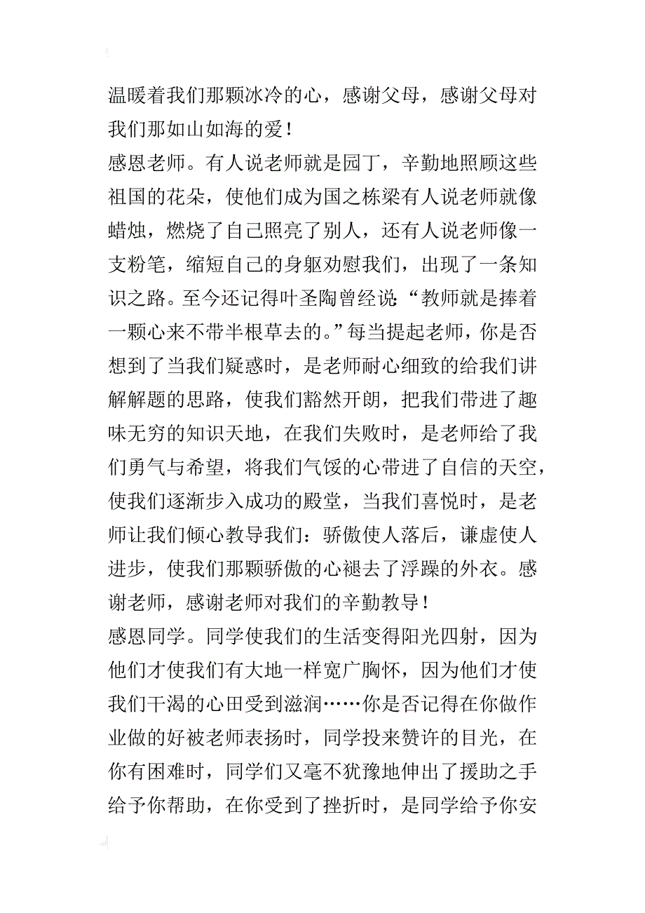 “感恩”话题作文：让感恩永驻心间_第2页