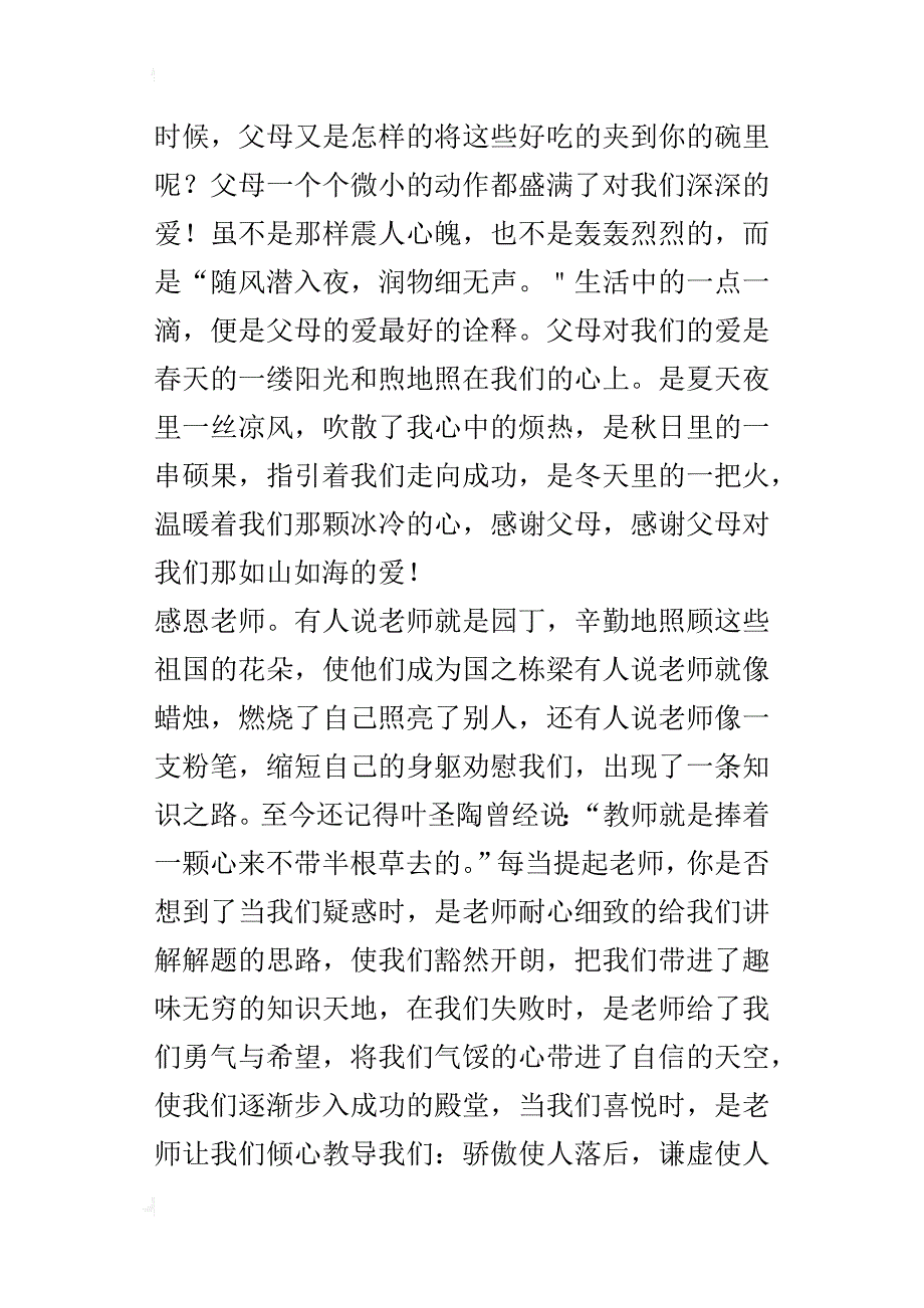 “感恩”话题作文：让感恩永驻心间_第4页