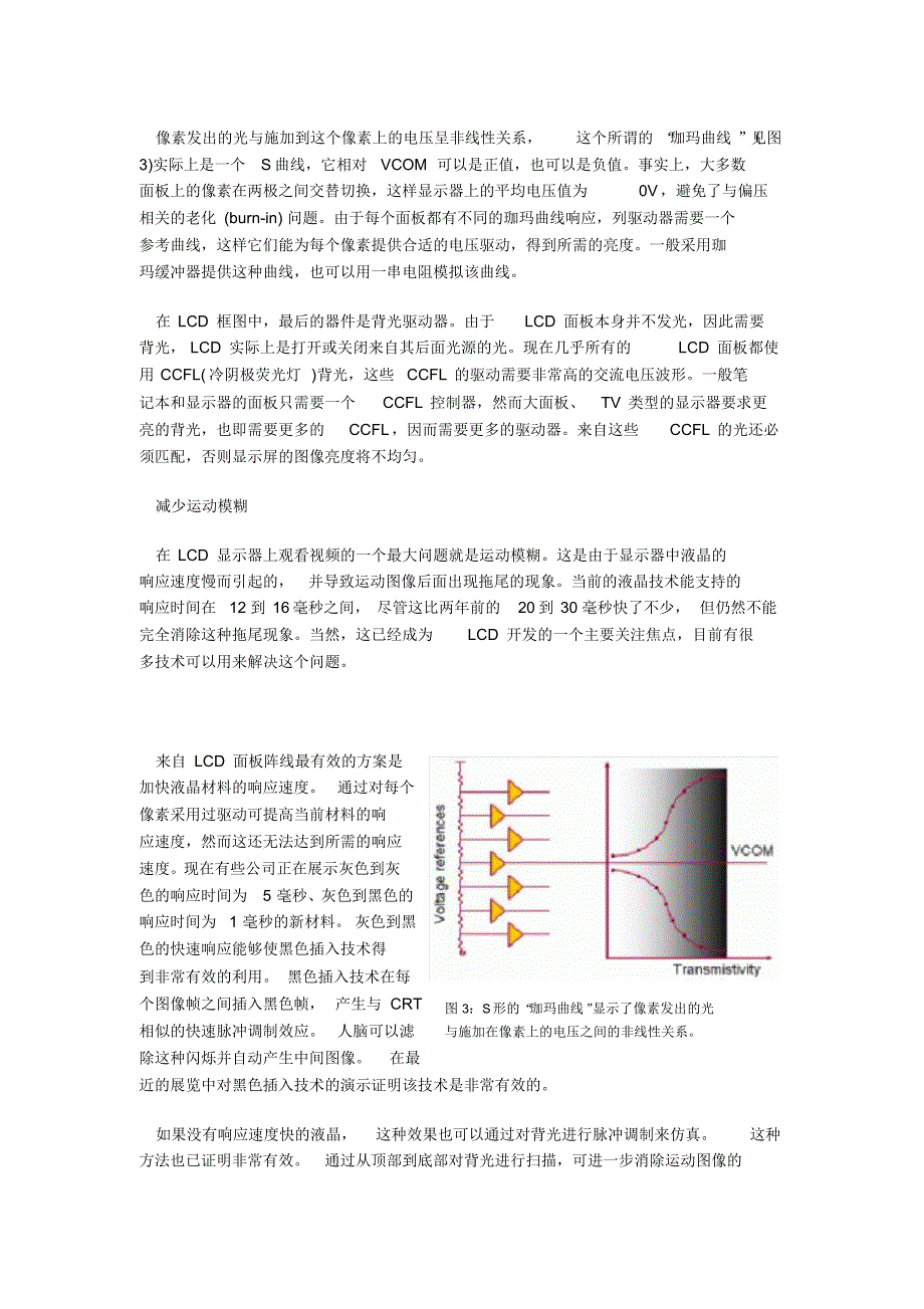 改善液晶电视显示性能的技术和方案分析_第3页