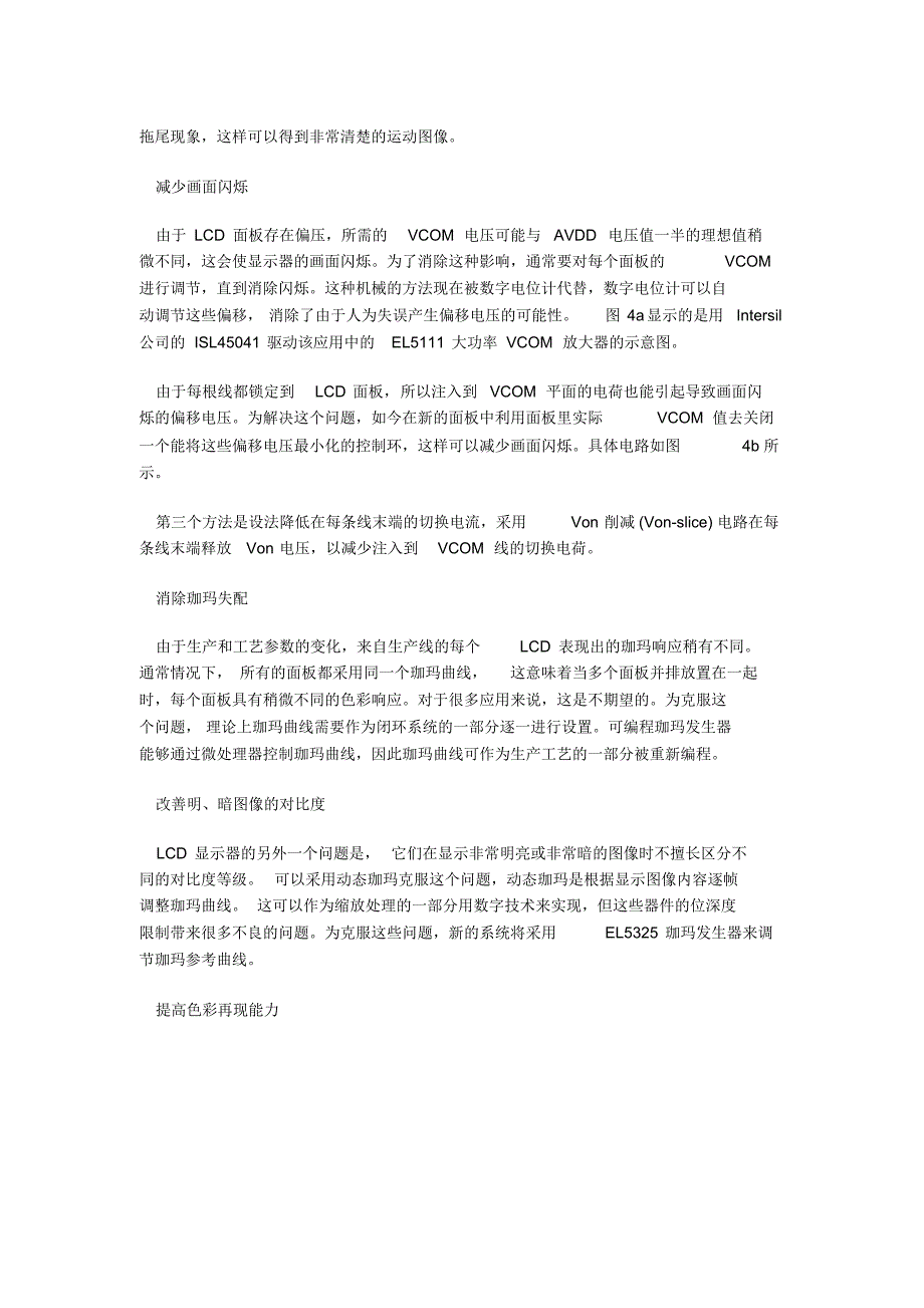 改善液晶电视显示性能的技术和方案分析_第4页