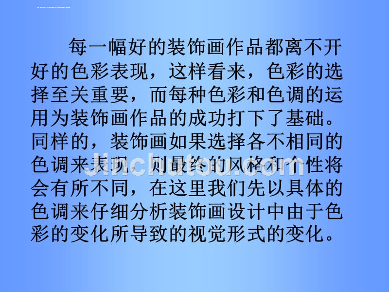 人美版美术六下《装饰色彩》课件_第3页