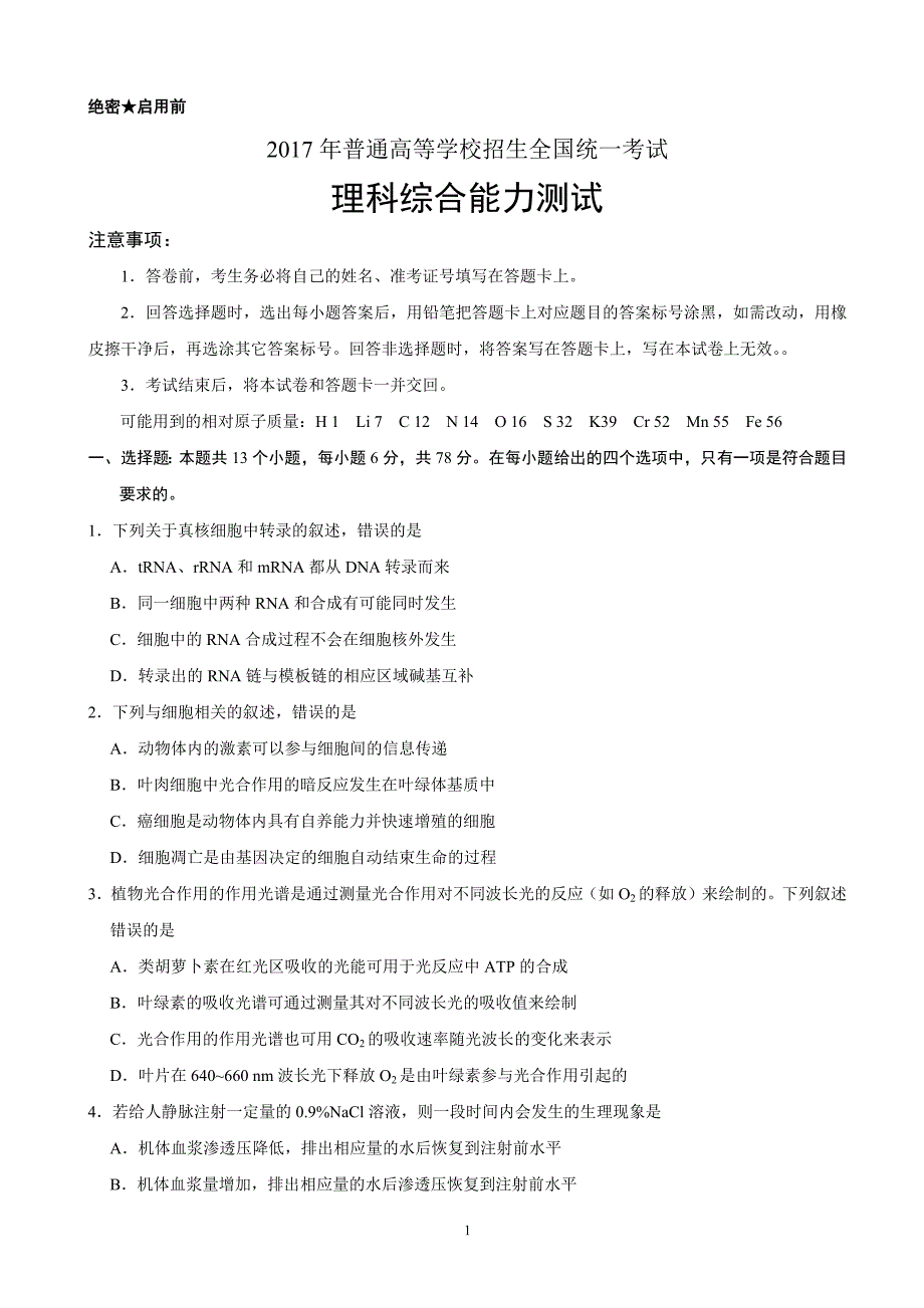 2017年高考新课标ⅲ卷理综物理试题_第1页