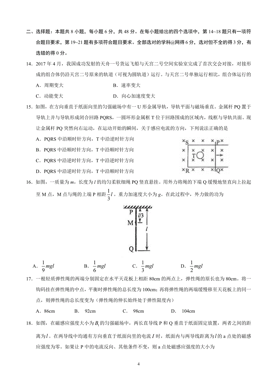 2017年高考新课标ⅲ卷理综物理试题_第4页