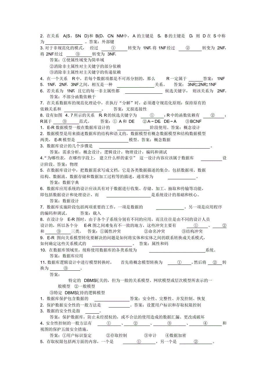 数据库试题库填空题_第4页