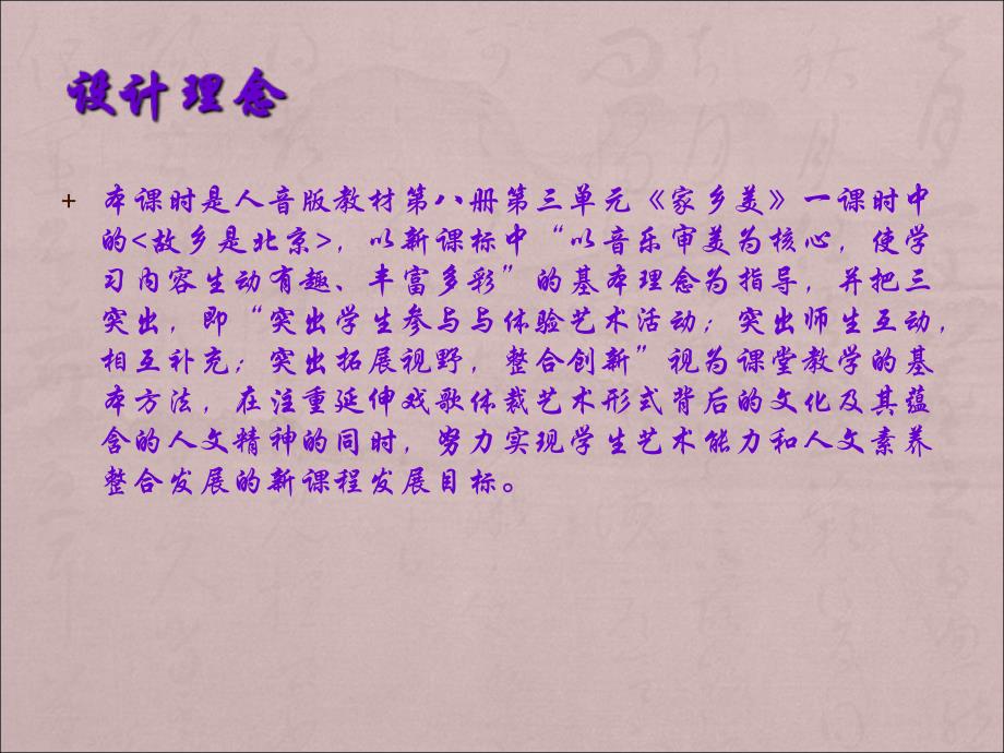 四年级上册音乐课件故乡是北京_人音版（简谱）（2014秋）_第3页