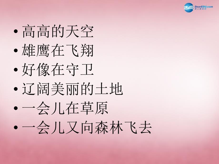 四年级音乐上册_我们的田野课件1人教新课标版_第4页