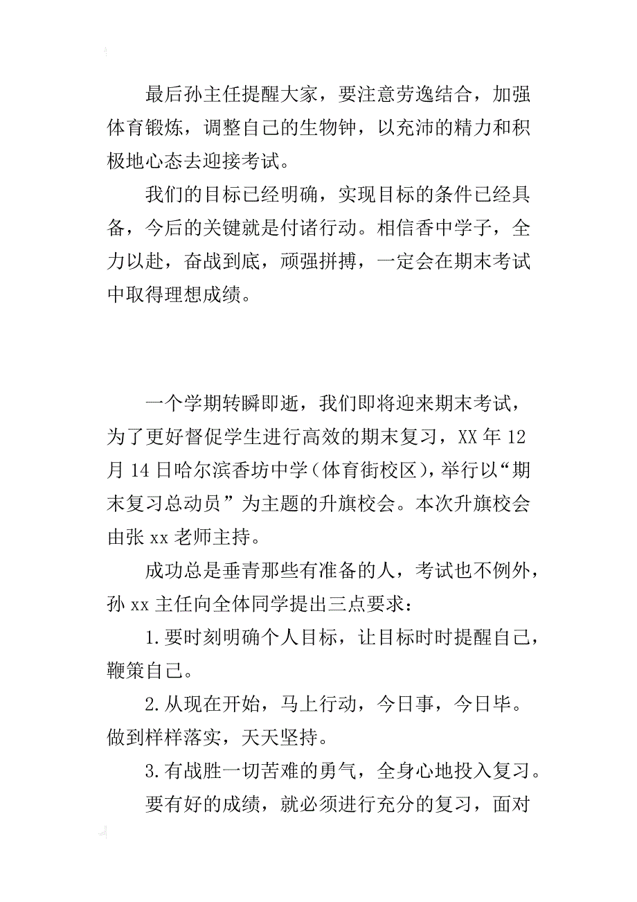 “期末考试总动员”国旗下的讲话_第2页