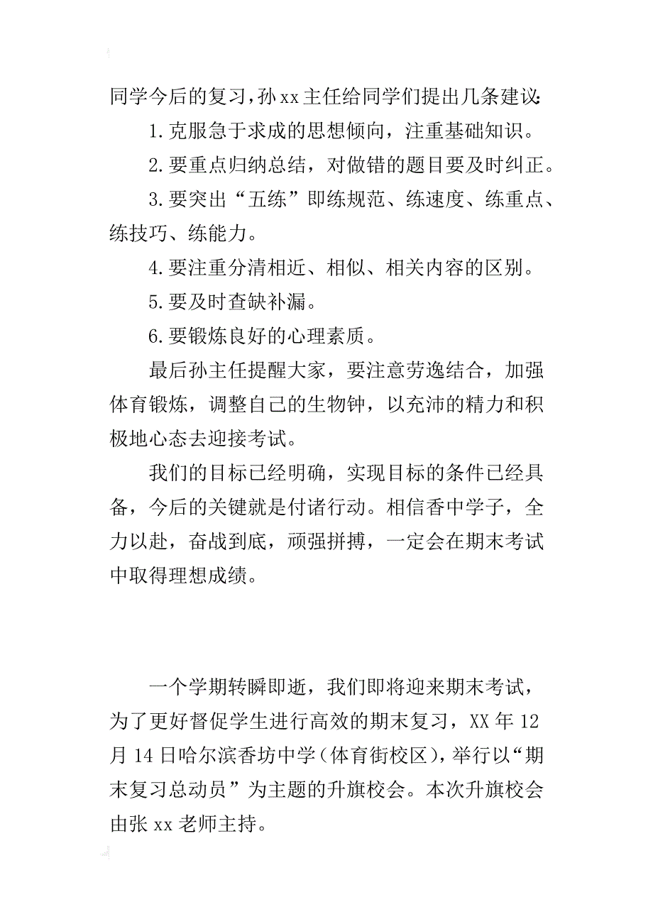 “期末考试总动员”国旗下的讲话_第3页