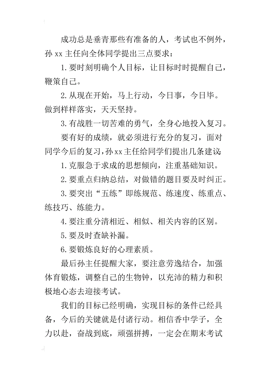 “期末考试总动员”国旗下的讲话_第4页