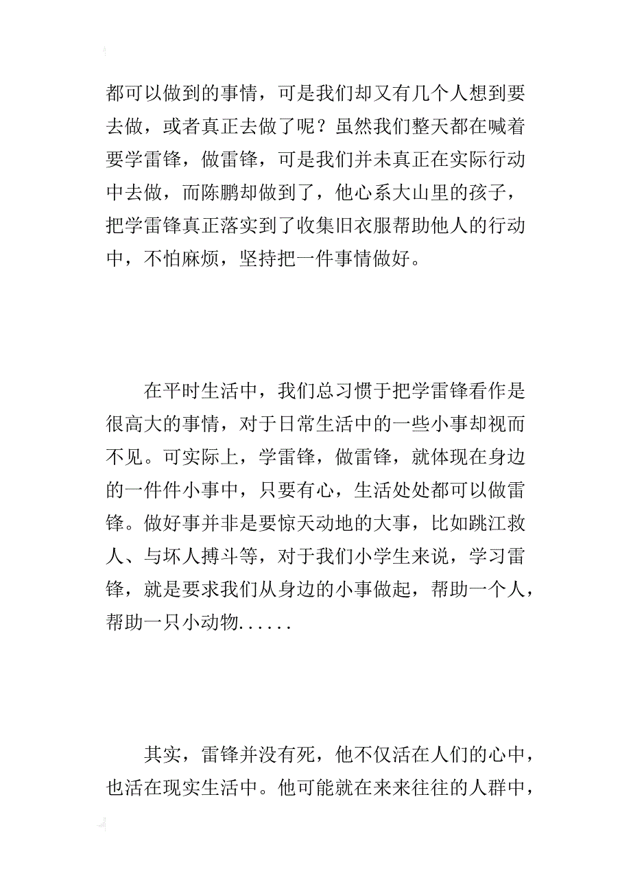 《同上一堂课：雷锋伴我成长》的观后感_第2页