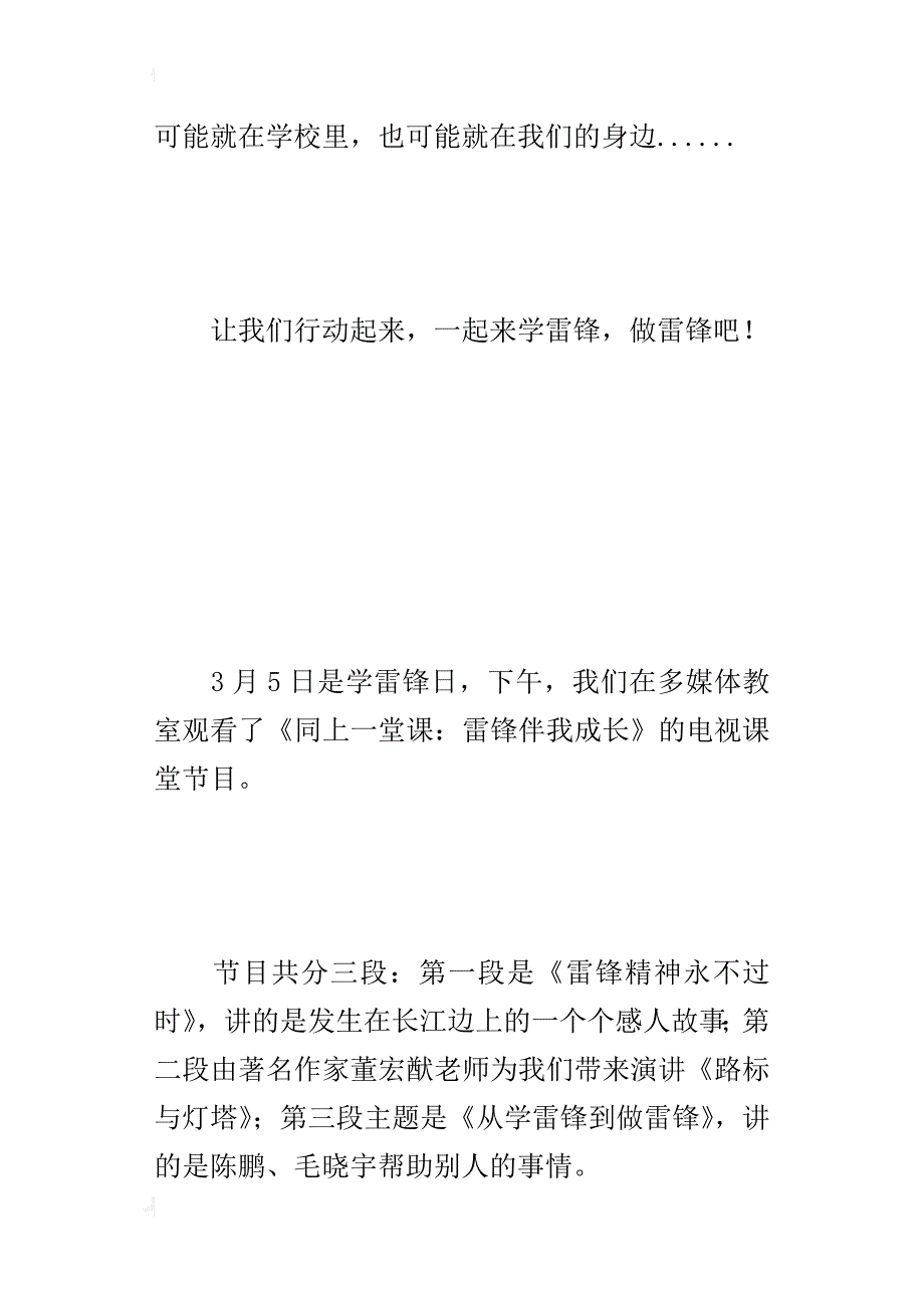 《同上一堂课：雷锋伴我成长》的观后感_第3页