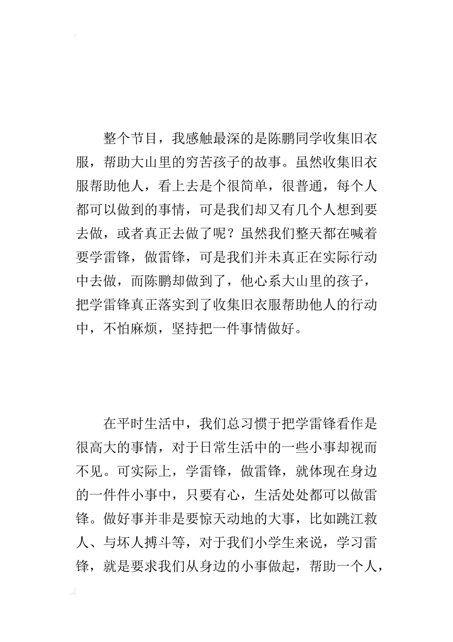 《同上一堂课：雷锋伴我成长》的观后感_第4页