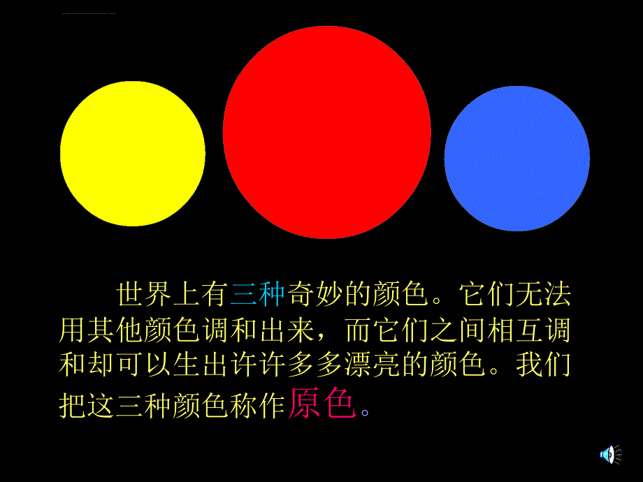 人美版小学美术三年级上册《红色的画》课件_1_第1页