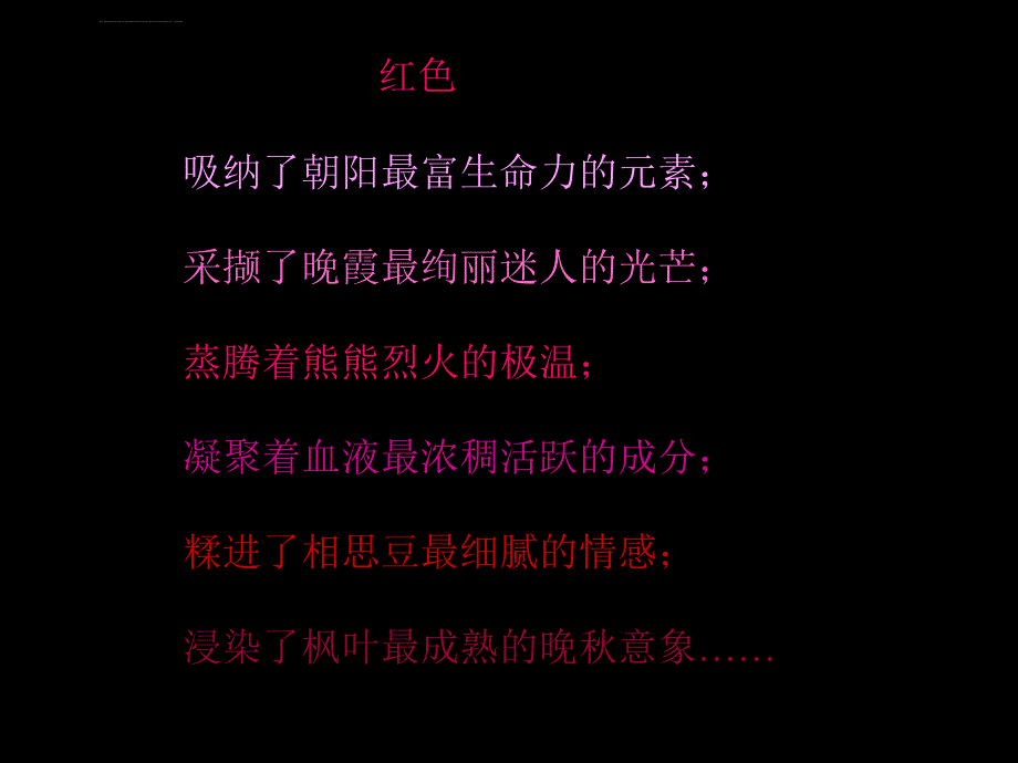 人美版小学美术三年级上册《红色的画》课件_1_第2页