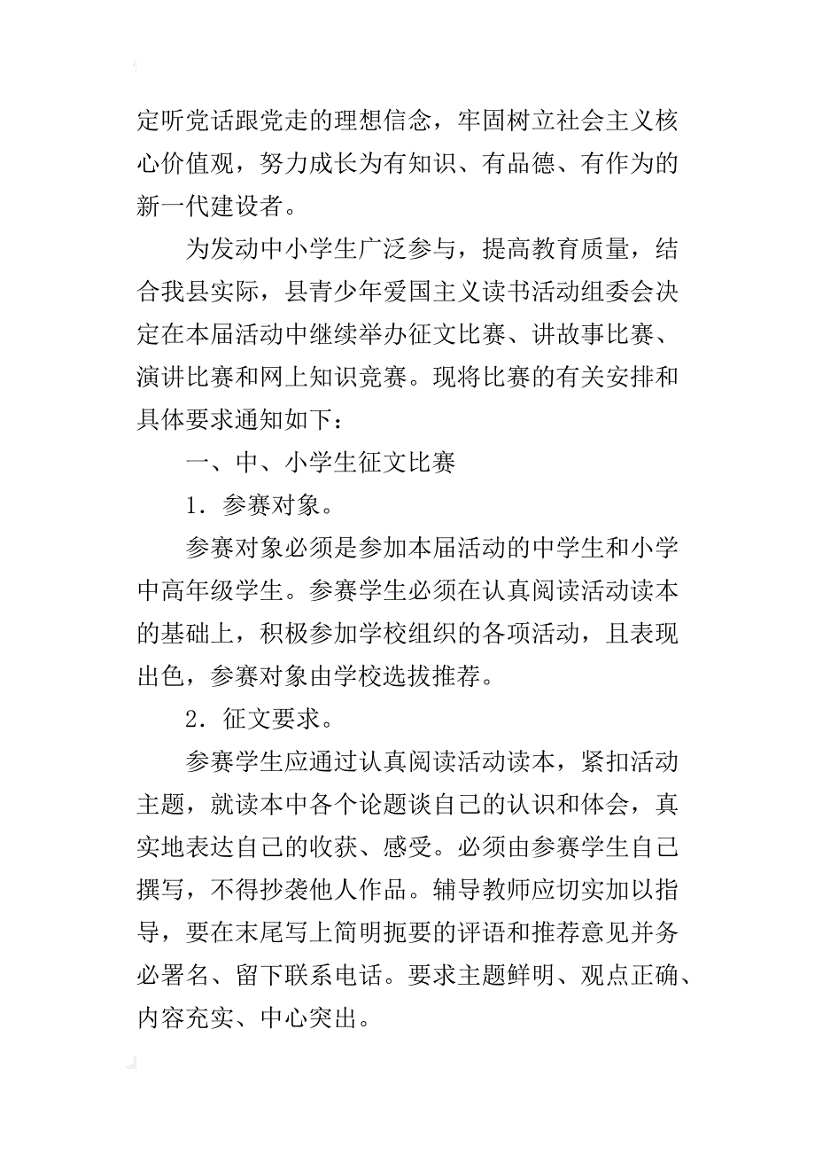 “时刻听党话永远跟党走”爱国主义读书教育比赛的活动方案_第2页