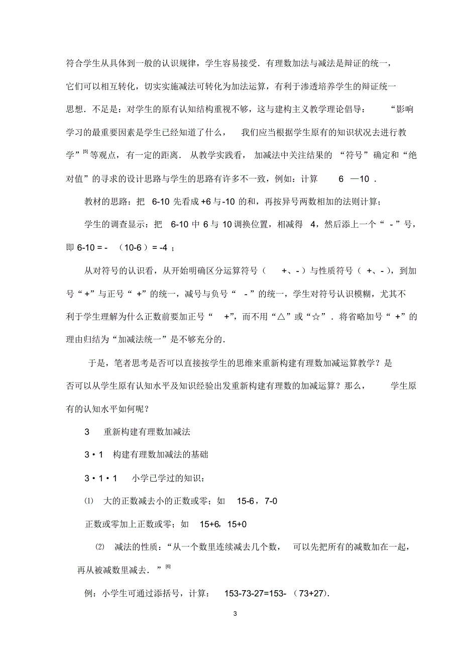 有理数加减运算教学新探_第3页