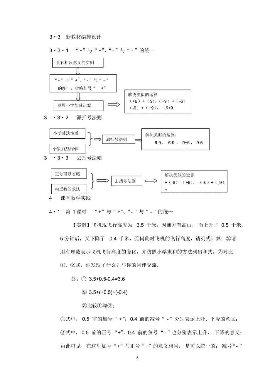 有理数加减运算教学新探_第5页