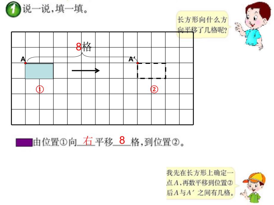 四年级下数学课件图形的平移2人教新课标（2014秋）_第2页